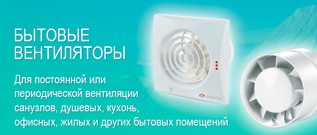 Бытовые вентиляторы в СПб